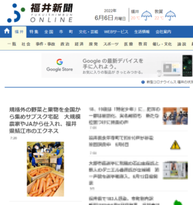福井新聞オンラインのスクリーンショット