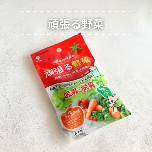 頑張る野菜