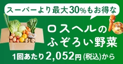 お得に野菜が届く定期便