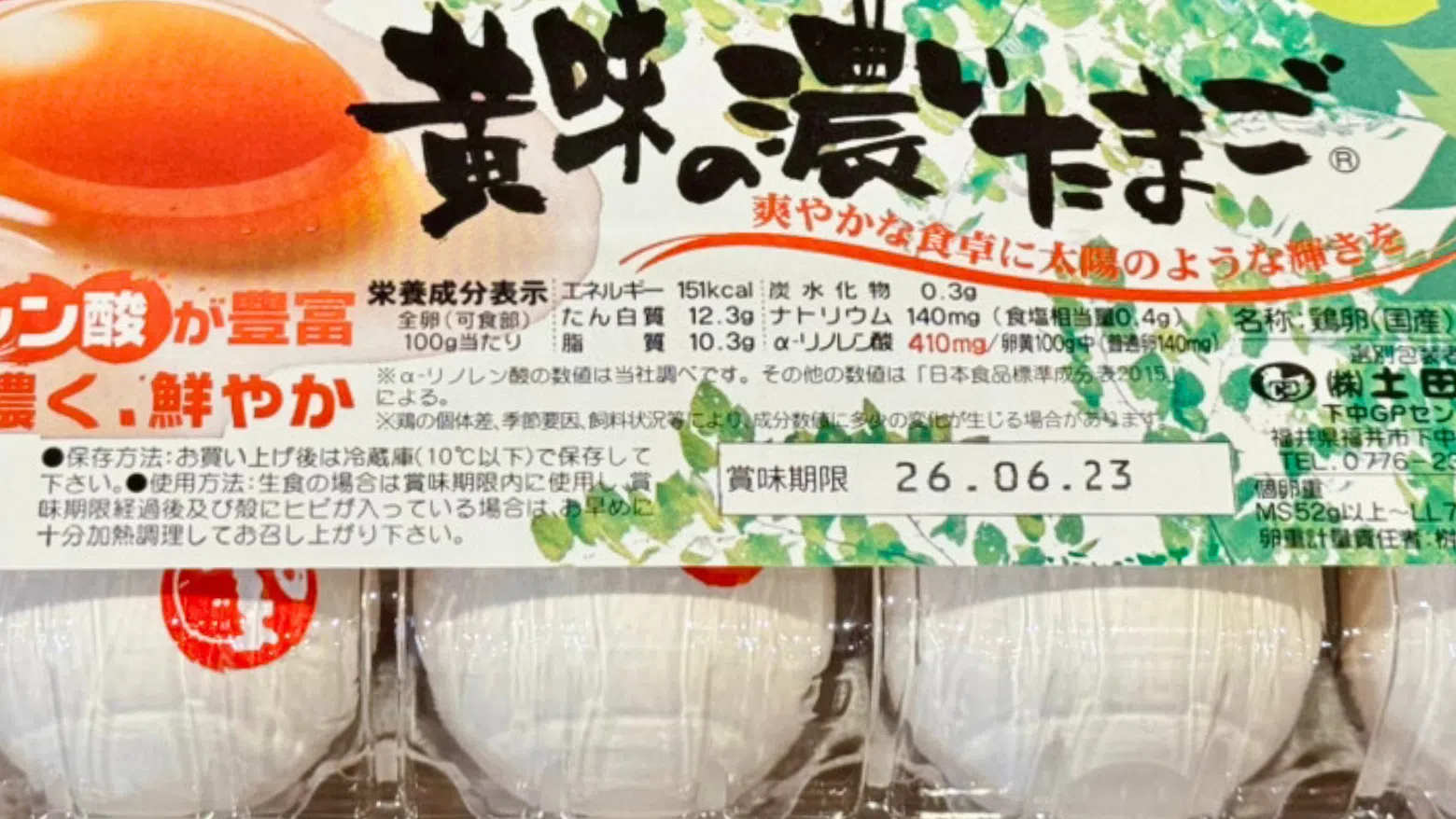 卵の賞味期限が表示された卵パックの実物写真