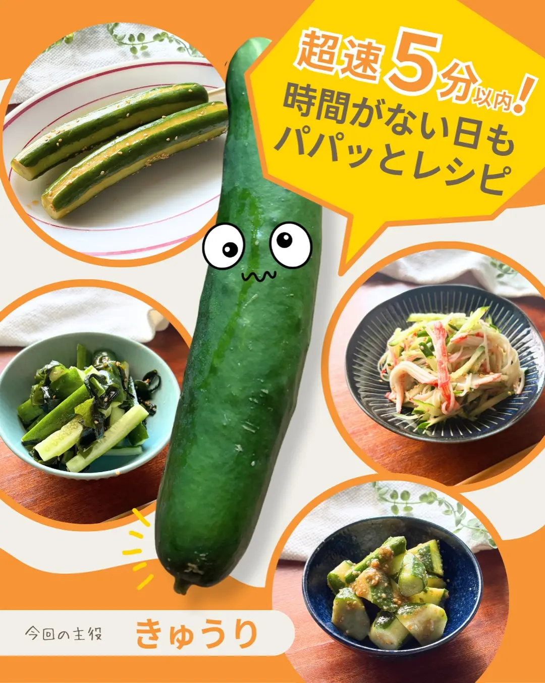 5分でできるきゅうりの時短レシピ4選