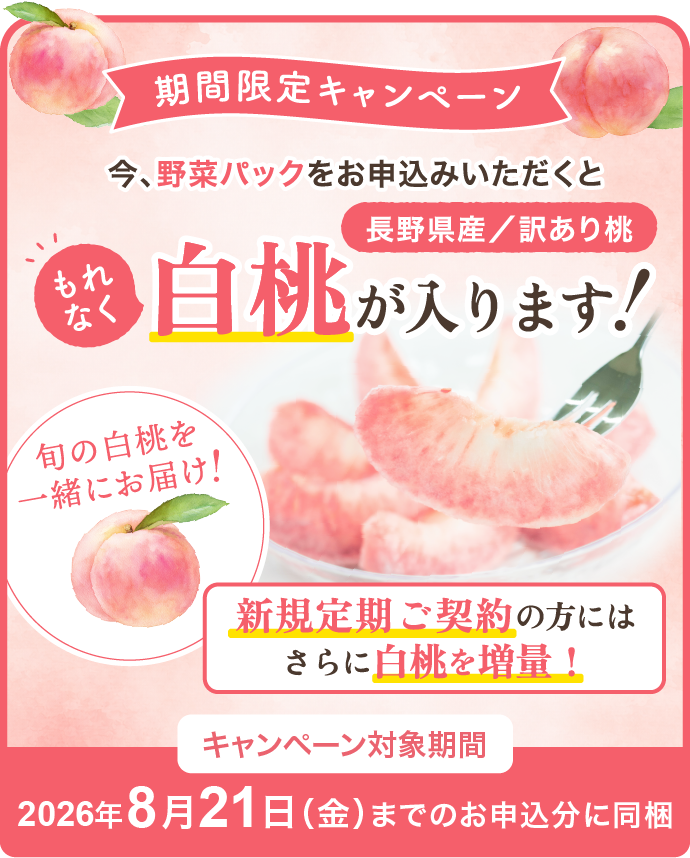 白桃キャンペーンバナー