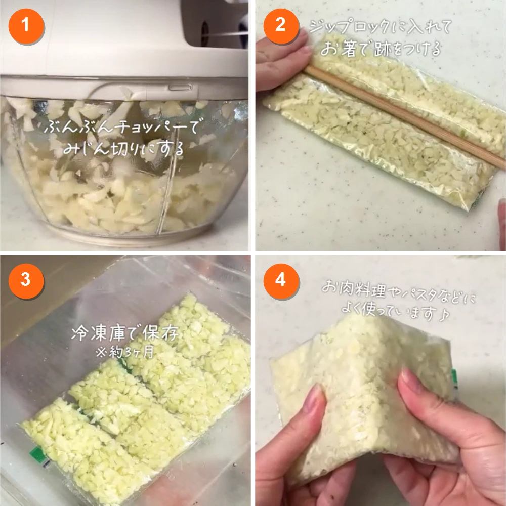 にんにくをみじん切り器で刻み、フリーザーバッグで薄くのばしてお箸で格子状の跡をつけ、冷凍後に必要な分だけ割って使うまでの4ステップ写真。