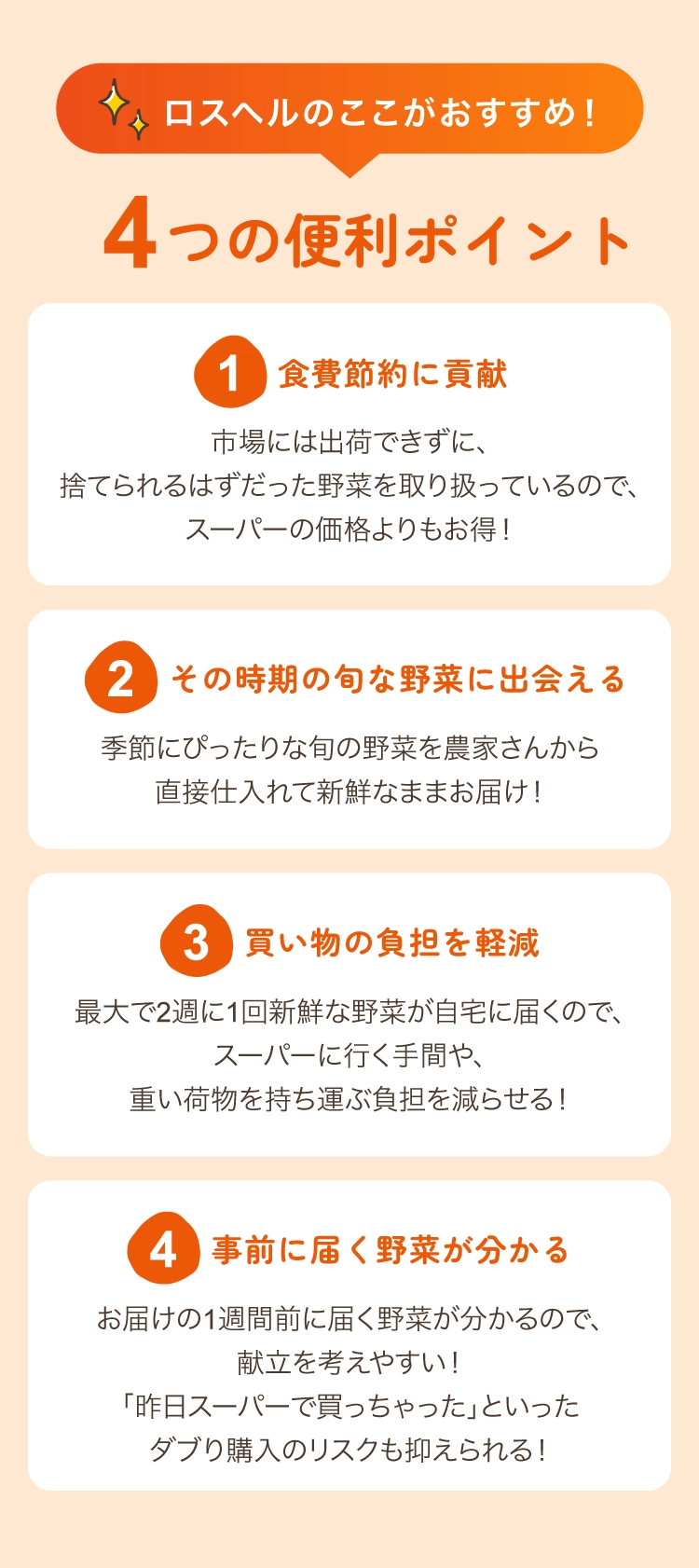4つの便利ポイント